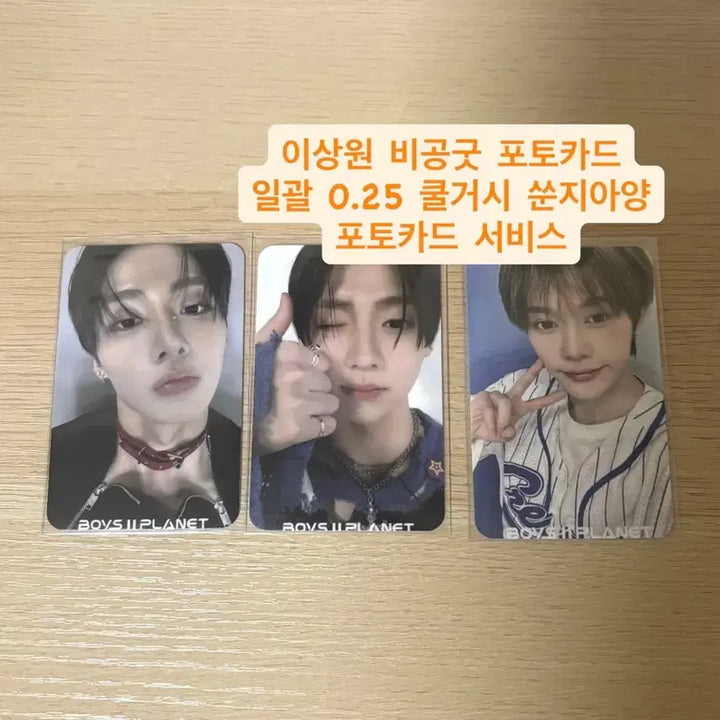 보이즈2플래닛 알파드라이브원 알디원 이상원 비공굿 포토카드 판매
