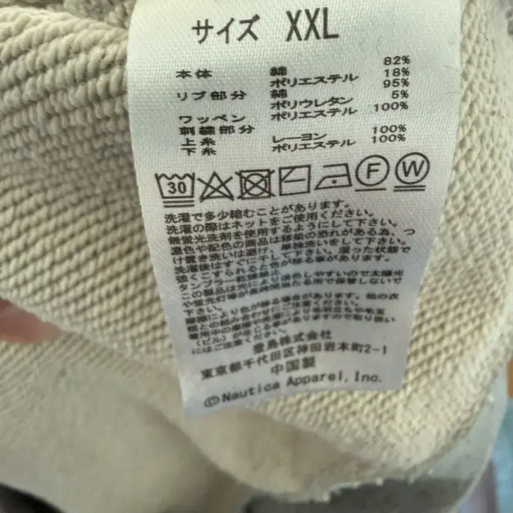 [BUNJANG] Nautica Japan Sweatshirt XXL / 노티카 재팬 스웻셔츠 xxl