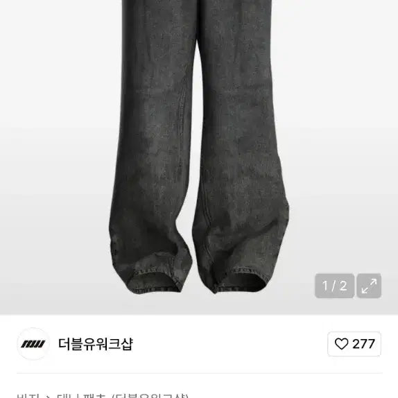 [BUNJANG] W Workshop Marble Coating Denim Pants / [2] 더블유워크샵 마블 코팅 데님 팬츠