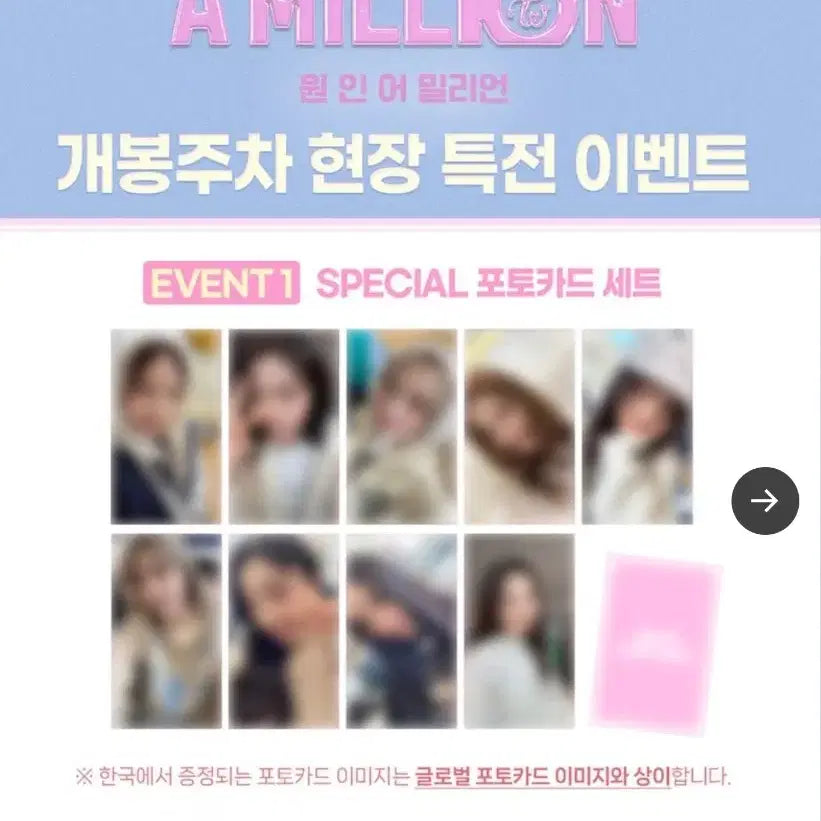 트와이스 one in a million 포토카드세트 미개봉(영화 특전포카