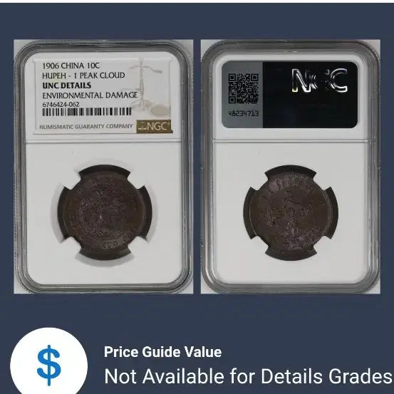 [SOLD OUT] 중국 1906년 10C 동전 HUNAN 미사용 희귀동전 NGC 인증