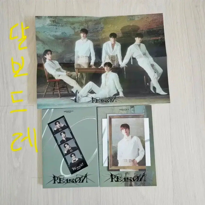 몬스타엑스 몬엑 리즌 reason 앨범 양도