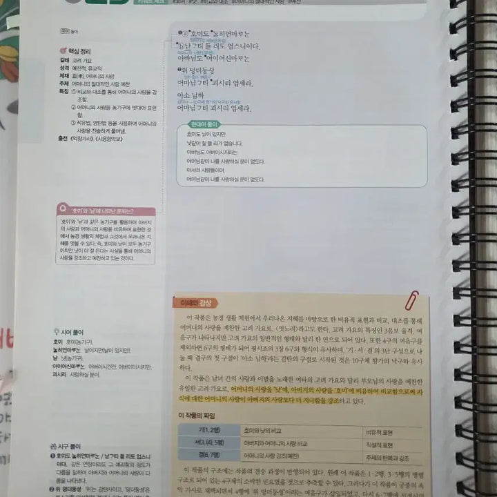 [BUNJANG] Haebeopmunhak Set / 해법문학 5권세트