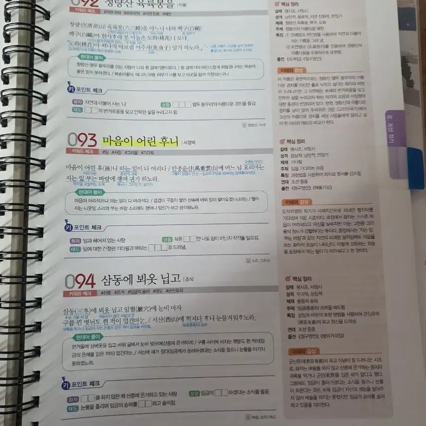 [BUNJANG] Haebeopmunhak Set / 해법문학 5권세트