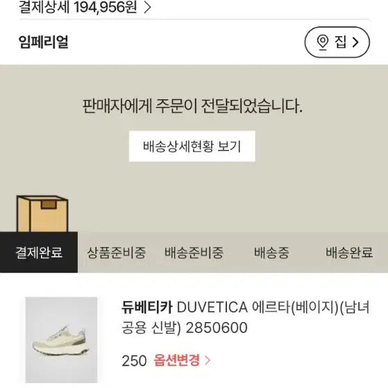 [BUNJANG] Duvetica Erta 250 / 듀베티카 에르타 250