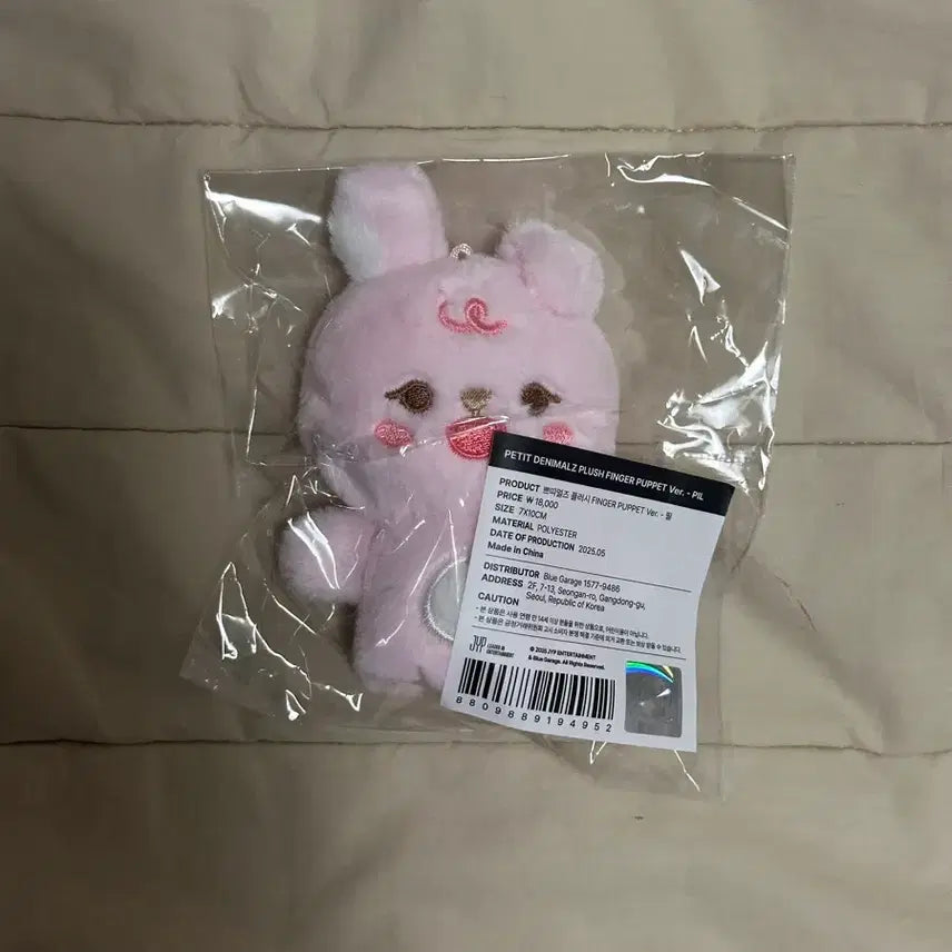 데이식스 쁘멀 필 손가락 인형