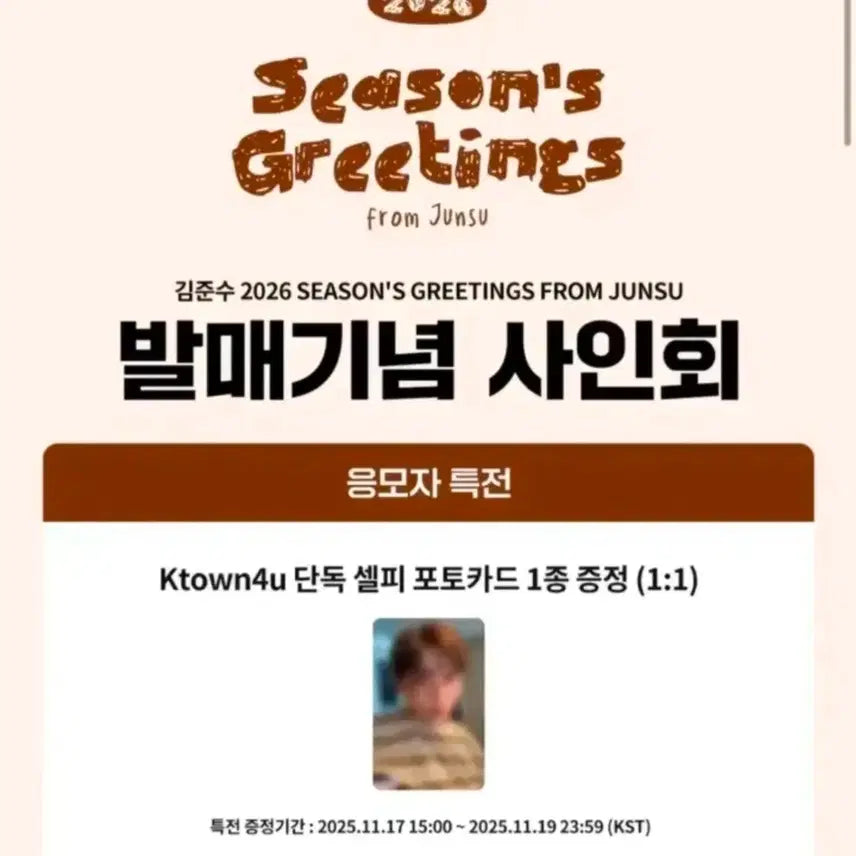 [BUNJANG] Kim Junsu 2026 Season's Greetings + Photocard / 김준수 2026 시즌그리팅 + 포토카드