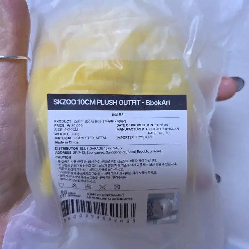 [새제품] 스키즈 뽁아리 울프찬 10센치 인형 옷