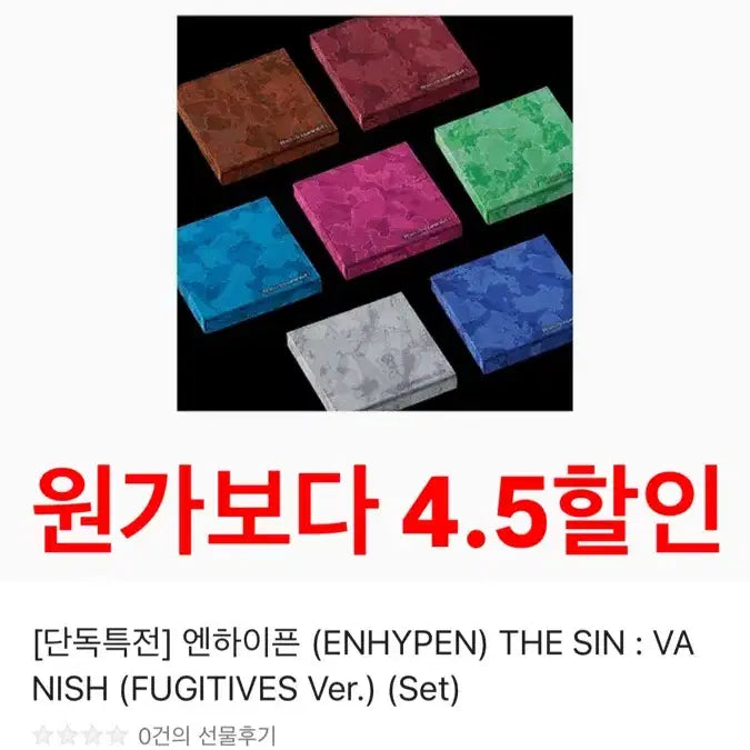 엔하이픈 The Sin Vanish 엔진반 미개봉 앨범세트 양도
