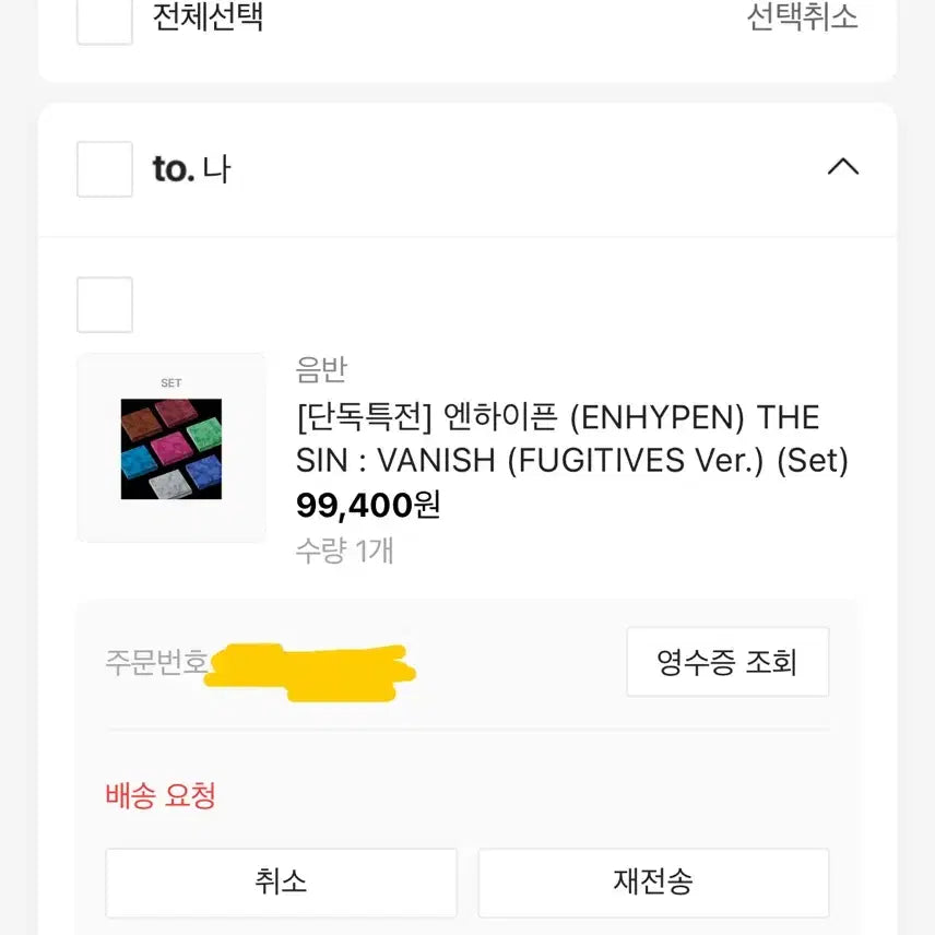 엔하이픈 The Sin Vanish 엔진반 미개봉 앨범세트 양도