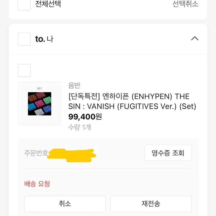 엔하이픈 The Sin Vanish 엔진반 미개봉 앨범세트 양도