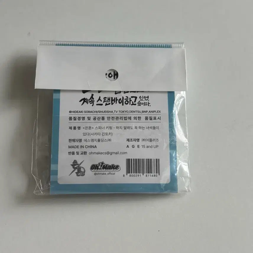 [BUNJANG] Gintama Sakata Gintoki Acrylic Keyring / 은혼 사카타 긴토키 오마케 팝업 스피너 아크릴 키링