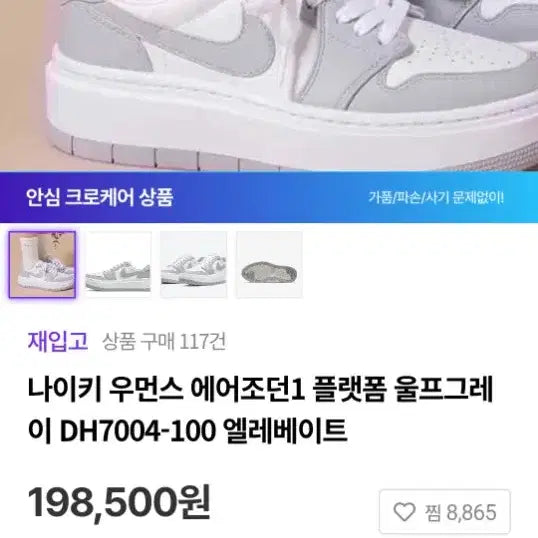 [BUNJANG] Nike Air Jordan 1 Wolf Gray Elevate Sneakers (Size 240) / 나이키 에어조던1 정품 운동화.240