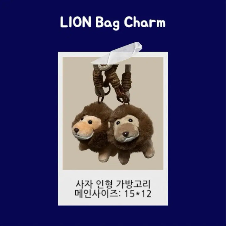 [BUNJANG] Lion Plush Bag Charm Keyring / 새상품) 12*10cm 큰사이즈 라이온 사자인형 백참 가방고리 키링