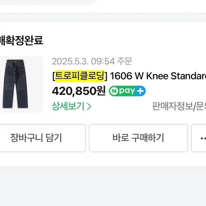 [BUNJANG] Photocard / [32]트로피클로딩 1606 더블니 스탠다드 더트 데님