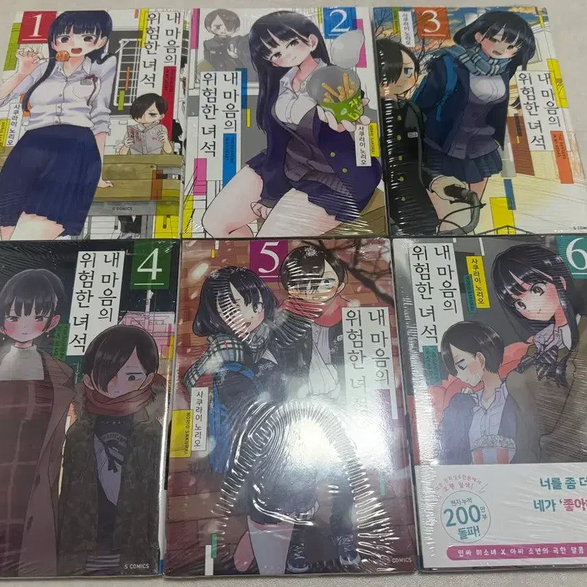 [BUNJANG] Boku no Kokoro no Yabai Yatsu Manga Bundle Set / 내 마음의 위험한 녀석 서적 미개봉 일괄 판매합니다