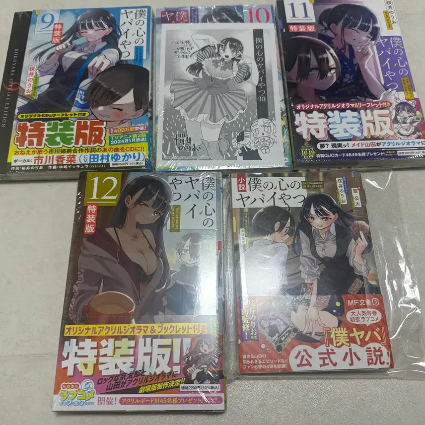 [BUNJANG] Boku no Kokoro no Yabai Yatsu Manga Bundle Set / 내 마음의 위험한 녀석 서적 미개봉 일괄 판매합니다