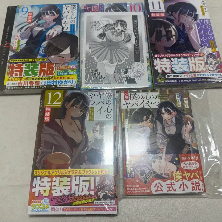 [BUNJANG] Boku no Kokoro no Yabai Yatsu Manga Bundle Set / 내 마음의 위험한 녀석 서적 미개봉 일괄 판매합니다