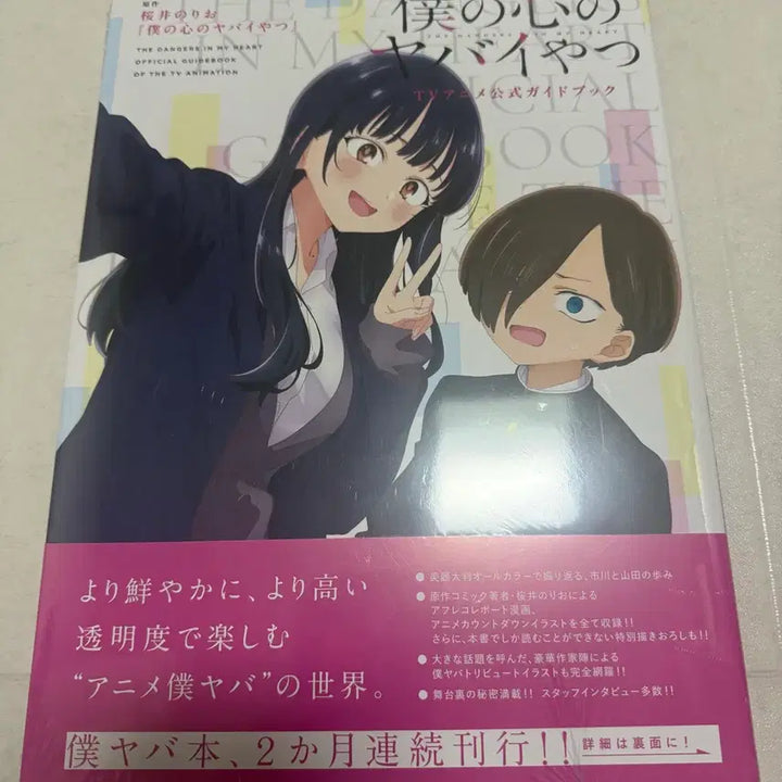 [BUNJANG] Boku no Kokoro no Yabai Yatsu Manga Bundle Set / 내 마음의 위험한 녀석 서적 미개봉 일괄 판매합니다