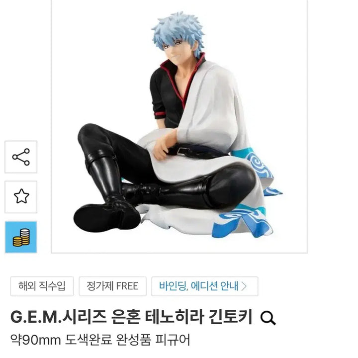 [BUNJANG] Gintama Gintoki G.E.M. Series Figure / G.E.M.시리즈 은혼 테노히라 긴토키 손바닥 긴토키