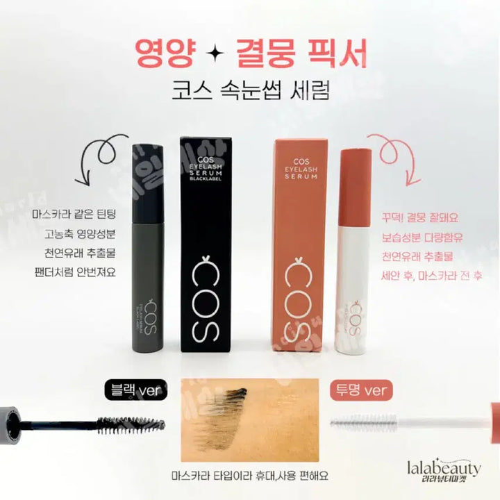 [BUNJANG] COS Eyelash Enhancer Transparent & Black / 코스 속눈썹 영양제 투명,블랙 새상품