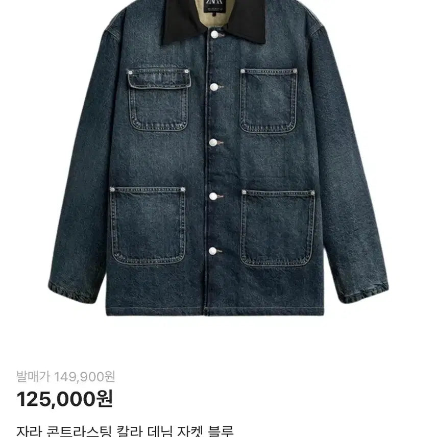 [BUNJANG] ZARA Contrasting Collar Denim Jacket / 자라 콘트라스팅 칼라 데님 자켓 블루