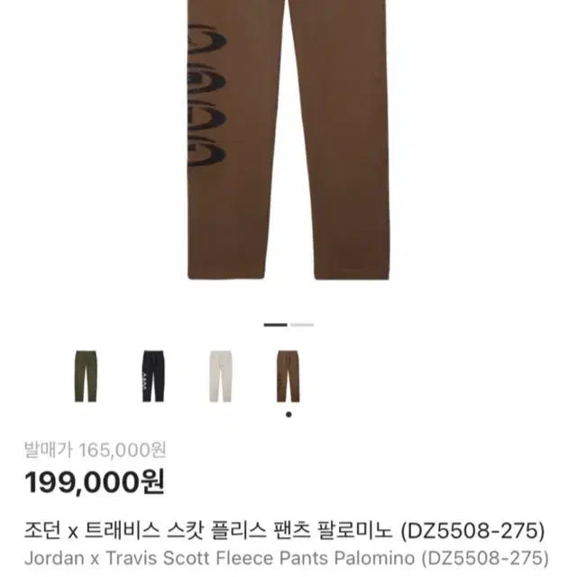 [BUNJANG] Jordan x Travis Scott Fleece Pants Palomino / 조던 x 트래비스 스캇 플리스 팬츠 팔로미노