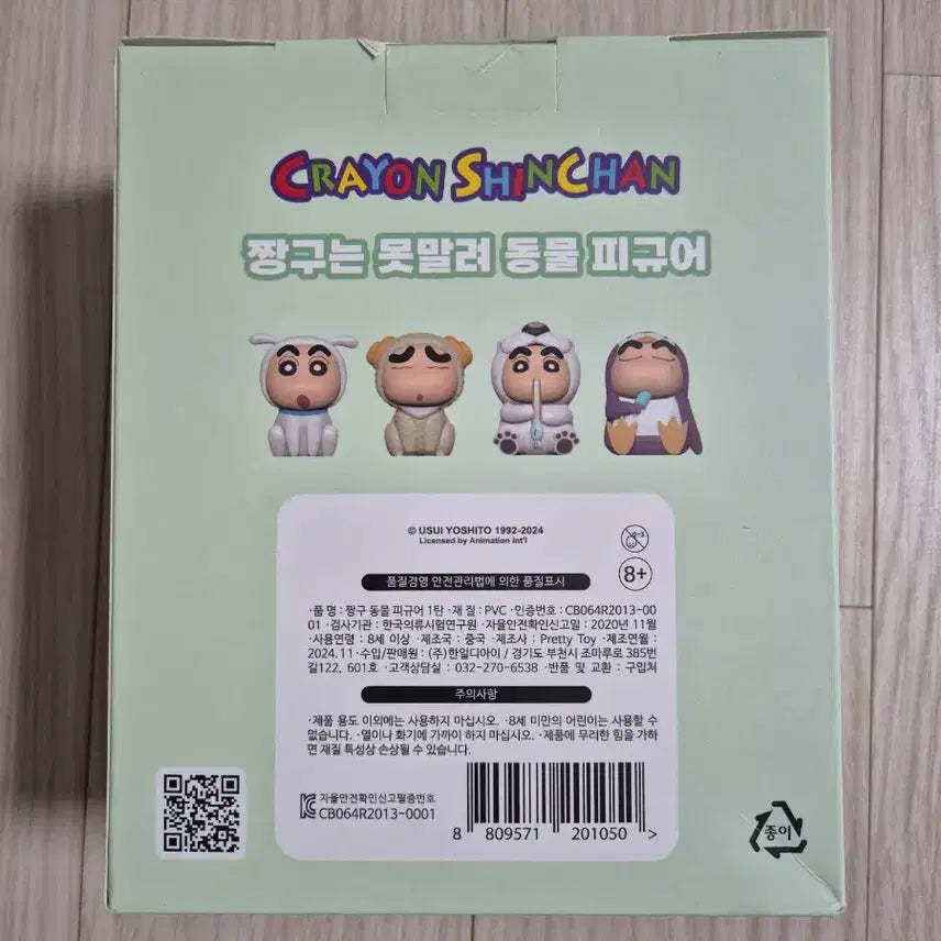 [BUNJANG] Crayon Shin-chan Animal Figure / [미개봉] 짱구 동물 피규어