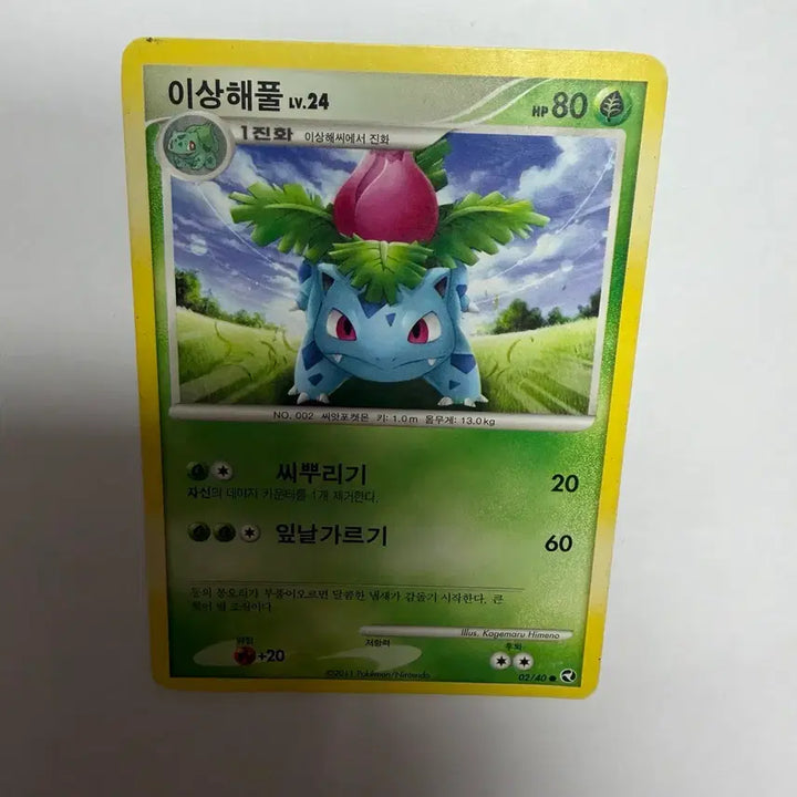 [BUNJANG] Pokemon Bulbasaur Card / 이상해풀 포켓몬카드