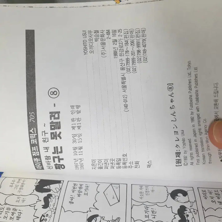 [BUNJANG] Crayon Shin-chan Comic Book Set (Volumes 1-17) / 짱구는 못말려 만화책 1~17권 세트 어린이용