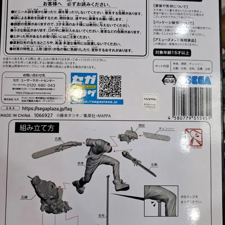 [BUNJANG] Chainsaw Man Sega Unopened / 미개봉 체인소맨 세가 체인소맨 팝니다.