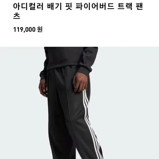 [BUNJANG] Adidas Firebird Track Pants (IZ4801) - M / adidas 아디다스 배기 핏 파이어버드 트랙팬츠 바지 m IZ4801