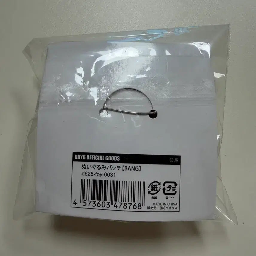 데이식스 일본엠디 뱃지 방