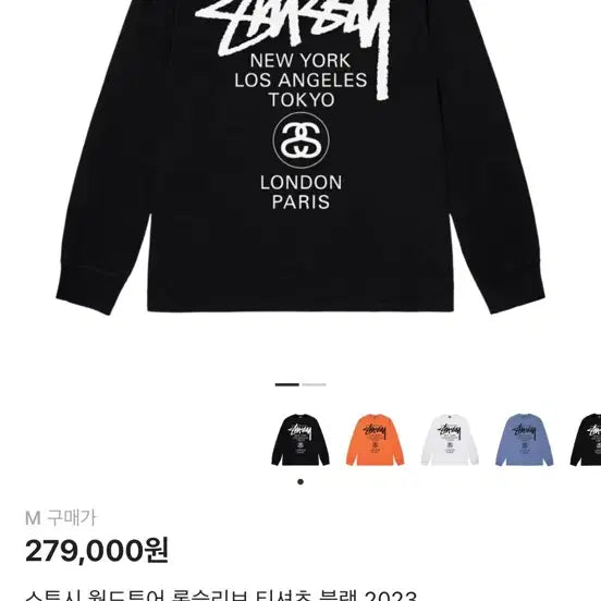 [BUNJANG] Stussy World Tour Long Sleeve T-Shirt Black 2023 M / 스투시 월드투어 롱슬리브 티셔츠 블랙 2023 M