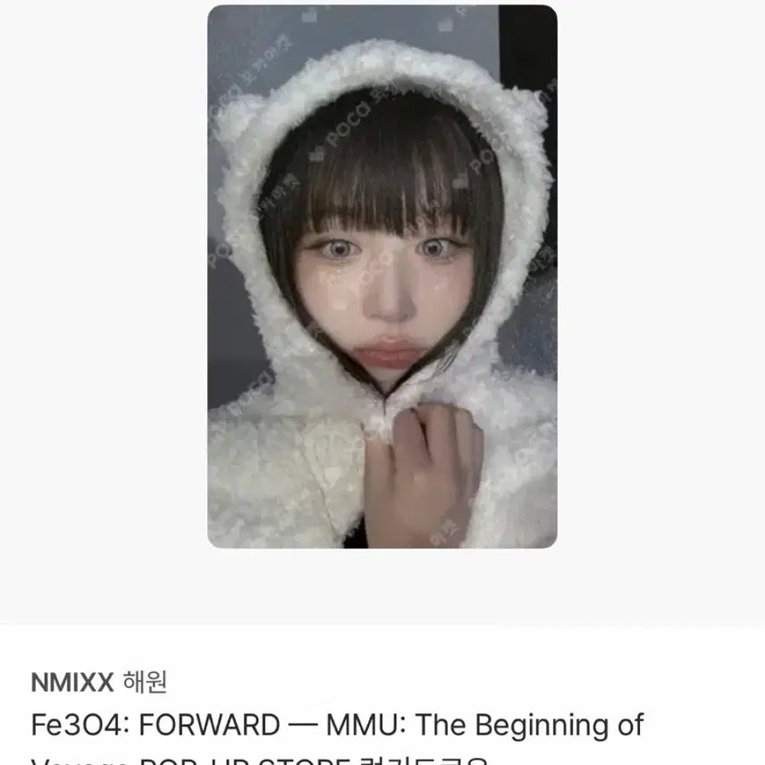 엔믹스 해원 포카 MMU 럭키드로우 nmixx