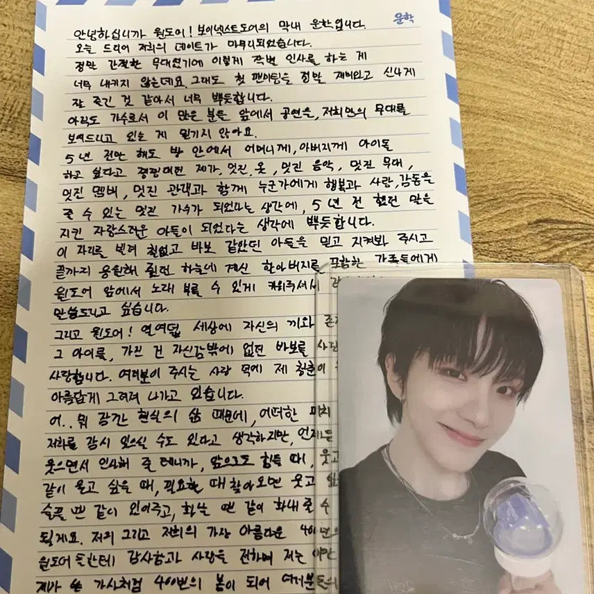 보넥도 운학 포카 편지