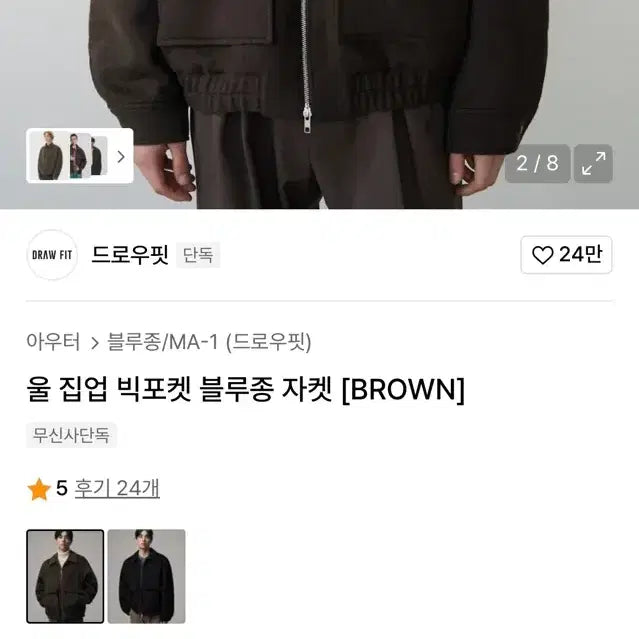 [SOLD OUT] [XL] 105-110 드로우핏 울 집업 빅포켓 블루종 자켓 브라운