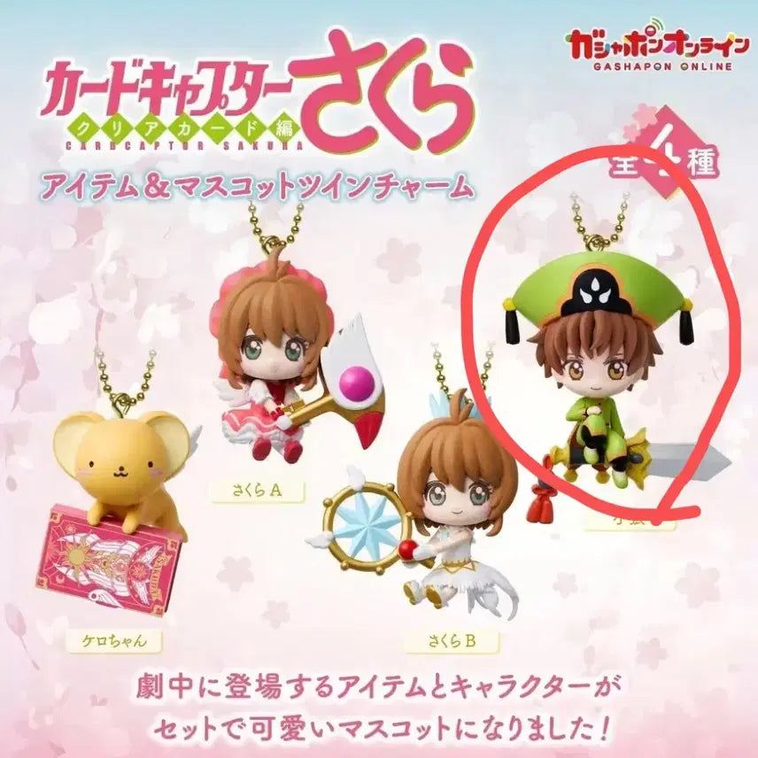 [BUNJANG] Cardcaptor Sakura Syaoran Gacha Keyring Figure / (미개봉 카드캡터 체리 사쿠라 가챠 키링 피규어 샤오랑