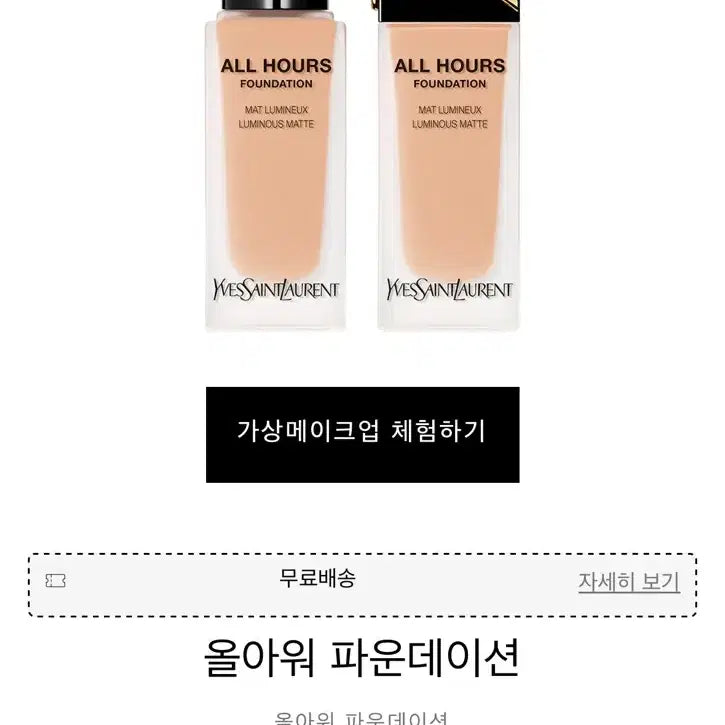 [BUNJANG] YSL All Hours Foundation 5ml / 입생로랑 올 아워 파운데이션 5ml
