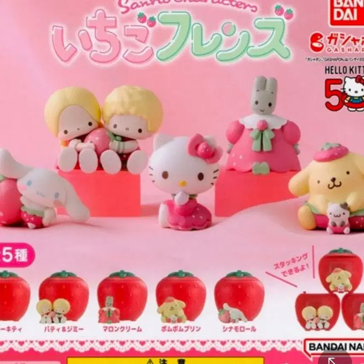 [BUNJANG] Sanrio Strawberry Gacha Series 1 Full Set / 산리오 딸기 가챠 1탄 풀세트