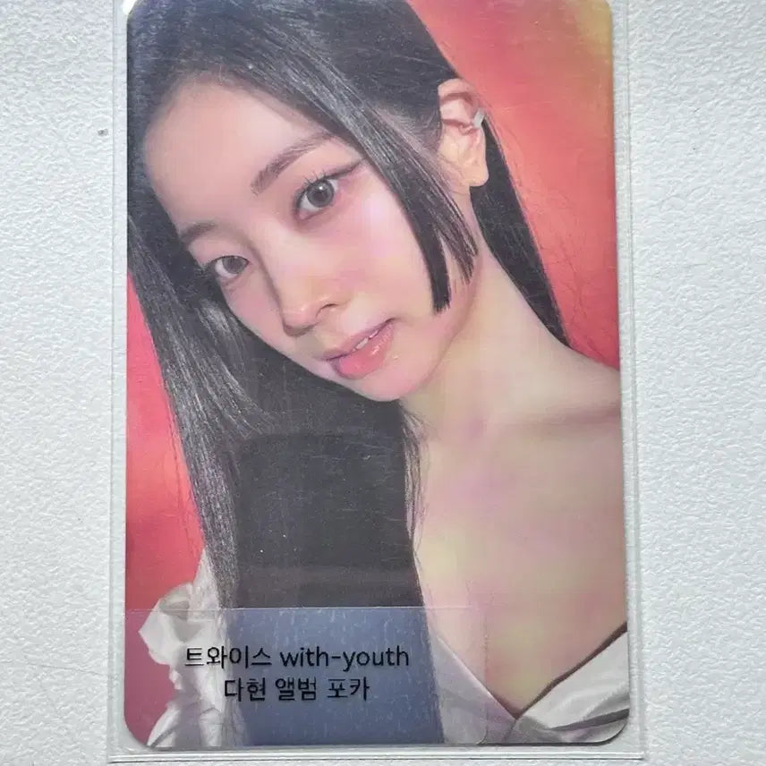 트와이스 다현 with youth 앨범 포카 양도합니다