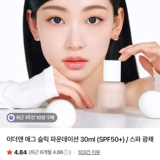 [BUNJANG] Etude House Egg Sleek Foundation #03 Beige / 새상품) 원가3.6만원 이더앤 에그 슬릭 파운데이션 #03베이지