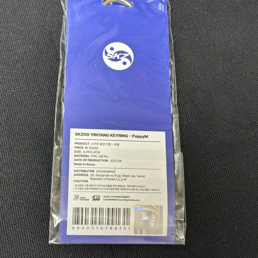 스키즈 퍼핌 카르마 음양 키링