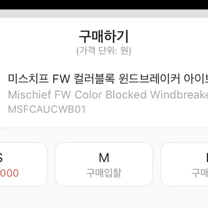 [BUNJANG] MSCHF Color Block Windbreaker Ivory / MSCHF 미스치프 컬러블록 윈드브레이커 아이보리 바람막이
