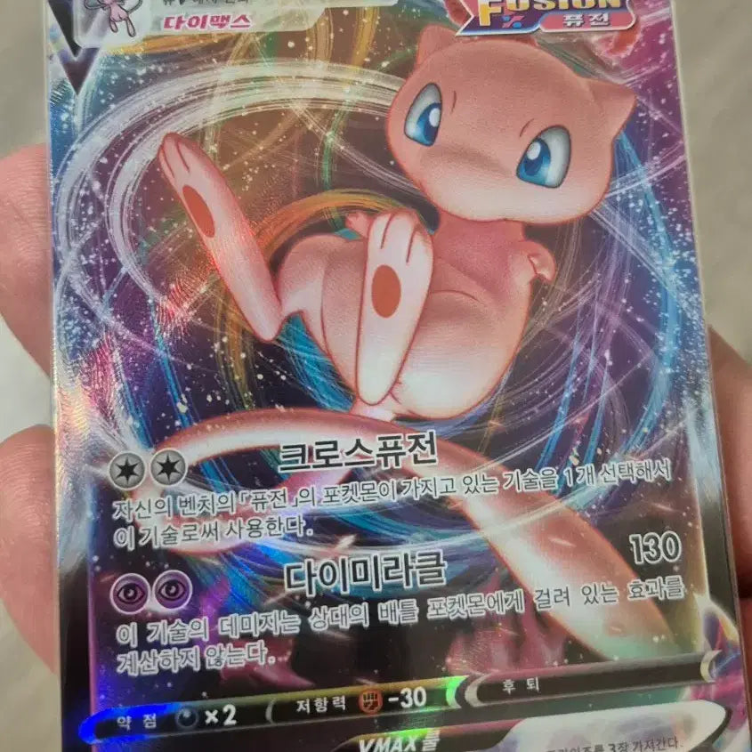 [BUNJANG] Pokemon Mew VMAX RRR Photocard / 포켓몬카드 뮤rrr 팝니다.