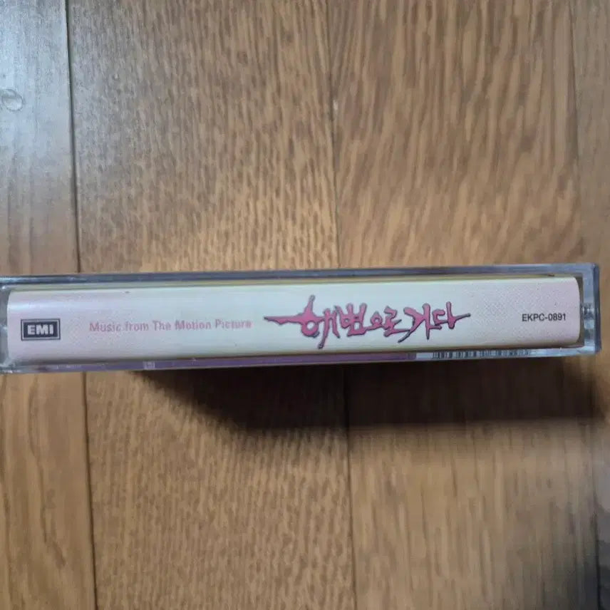 [BUNJANG] Various Artists Into the Beach OST Cassette Tape / (미개봉)해변으로 가다 OST 카세트테이프