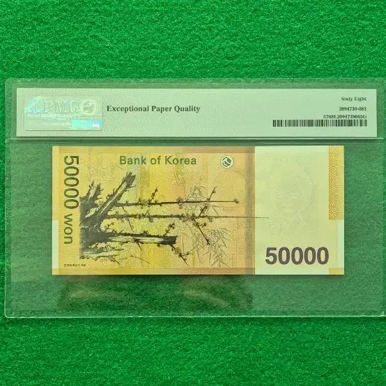[BUNJANG] Bank of Korea 50,000 Won Note EPQ / 2009년 1차 오만원  2777777 준솔리드 68등급 EPQ
