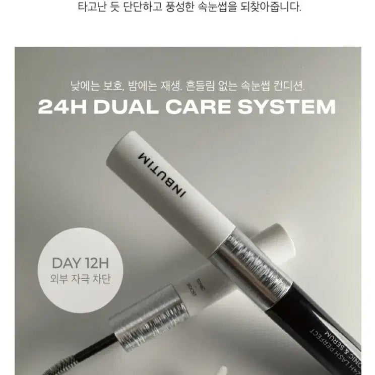 [BUNJANG] Invertim 24H Lash Perfect Tonic & Serum / (새제품)인버팀 24H 래쉬퍼펙트 토닉 앤 세럼