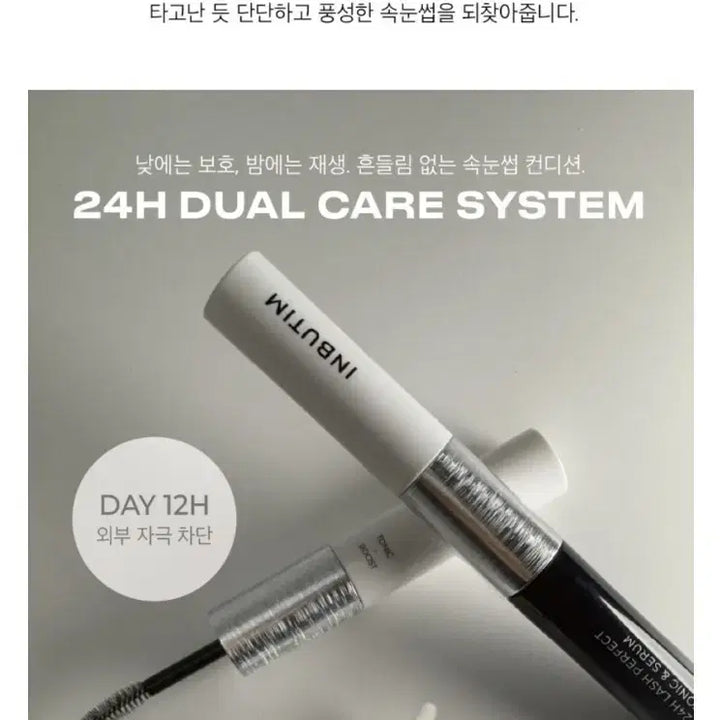 [BUNJANG] Invertim 24H Lash Perfect Tonic & Serum / (새제품)인버팀 24H 래쉬퍼펙트 토닉 앤 세럼