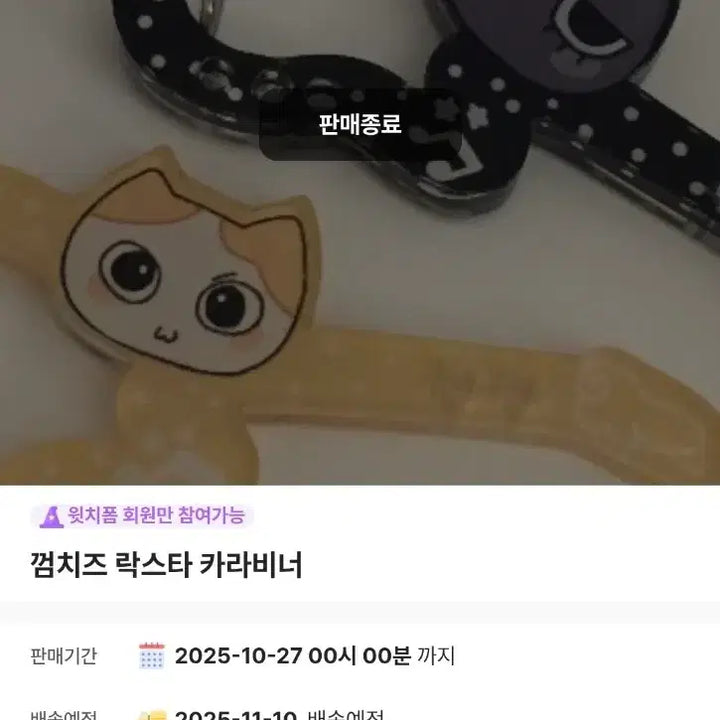 보이넥스트도어 보넥도 성호 태산 껌치즈 락스타 카라비너 일괄 원가 양도